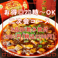 三百楽 町田店のおすすめ料理2