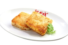 自家製大根もち(2枚)/台湾風焼きネギパイ