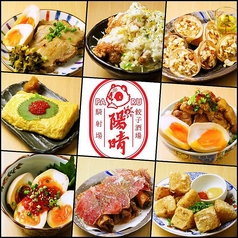 餃子酒場 陽晴 パルのおすすめ料理1