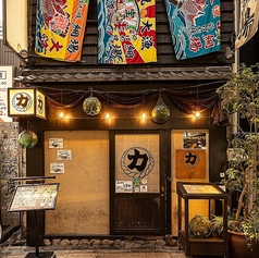 力丸 炉ばた焼 網場 やんばの外観2