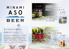 水の生まれる郷から、最高のビールを。