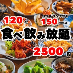 【栄限定】無限温泉気分！ひねり蛇口ハイ×食べ飲み放題 大衆酒泉テルマエのコース写真