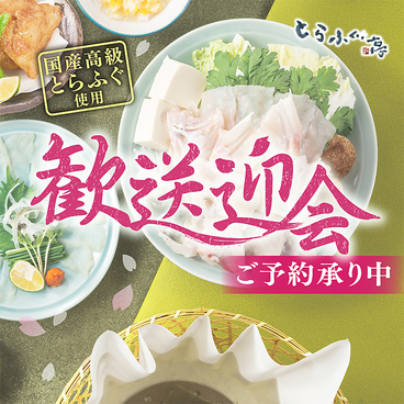 とらふぐ亭 蕨店のおすすめ料理1