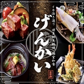 イカ活き造りと博多郷土料理 げんかい 本邸【個室和食】特集写真1