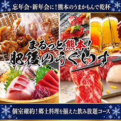 まるっと熊本 肥後のうぐいす 熊本店の写真