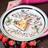 お誕生日には、当店自慢♪「究極のニューヨークチーズケーキ」でお祝いプレートプレゼント☆ハッピーバースデー以外にも、結婚記念日おめでとう♪お仕事お疲れ様でした！ご希望の言葉入れ対応可能☆お気軽にご相談下さい！