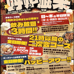 炉端とおでん 呼炉凪来 天文館店のおすすめ料理1