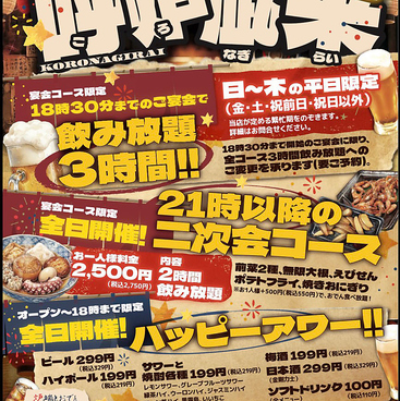 炉端とおでん 呼炉凪来 天文館店のおすすめ料理1