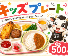 キッズプレート