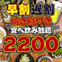 とり酒場 上野店のコース写真
