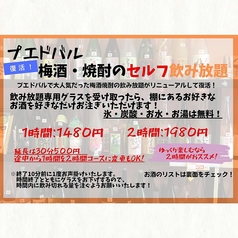 北千住で梅酒・焼酎の飲み放題1,480円!
