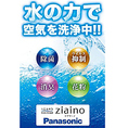 次亜塩素酸の力で空気を洗う「Panasonic製ジアイーノ」を設置済♪