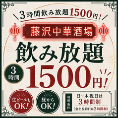 クーポン利用で単品飲み放題2時間1500円♪