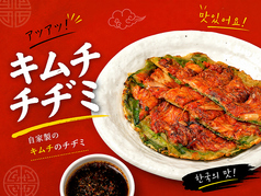キムチチヂミ