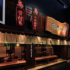 釜焼鳥本舗 おやひなや 渋谷ハチ公口店の特集写真