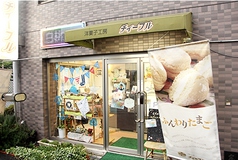 洋菓子工房 チィーフルの写真