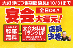 ●厚岸産牡蠣が1個50円 ●全席喫煙OK！！