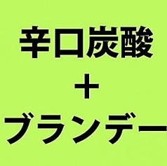 でんがなハイボール