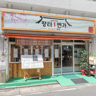 じゃんと1番家の雰囲気1