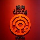 焼肉dining京や 本店