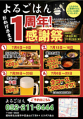 大人の和酒場よるごはん
