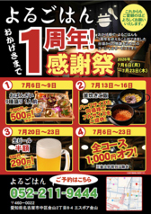 大人の和酒場よるごはんの写真
