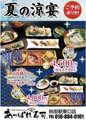 あっぱれ寿司 秋田大町本店のコース写真