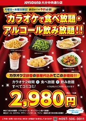 カラオケ JOYSOUND ジョイサウンド 大分中央通り店のコース写真