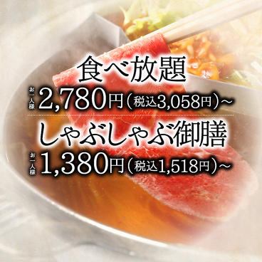 温野菜 横須賀モアーズシティ店のおすすめ料理1