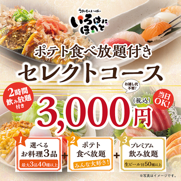 いろはにほへと 新札幌サンピアザ店のおすすめ料理1