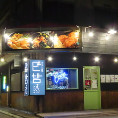 コリアン酒場 タンバムの外観1