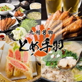 ＜とめ手羽五ヶ条＞「一、あついうちに食べよ」「一、がむしゃらにかぶりつけ」「一、まわりの目は気にするな」「一、とめ手羽公式食べ方で挑め」「一、とめてくれるヤツを決めておけ」