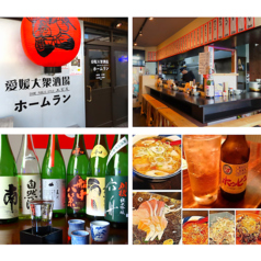 愛媛大衆酒場エビスホームランの写真