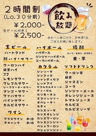 飲み放題メニューもございます！