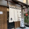 串かつ　阿田の画像