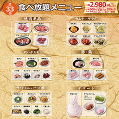 やきにくの蔵新居浜つづら淵店の写真