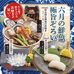 寿司ろばた 八條 中央町店の写真