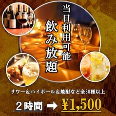 マルヤス酒場 GEMS新橋店のコース写真