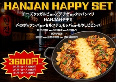 HANJAN 天神大名店のおすすめ料理1