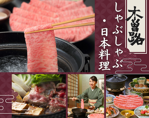 季節のお料理と、厳選された上質なお肉を秘伝のごまだれでお召し上がりいただきます。