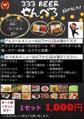 居酒屋333の特集写真