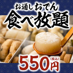 熱々の海鮮おでんが美味♪出汁しみしみ、おでん食べ放題500円♪出汁で味わう海の幸の具材がたまりません！の写真