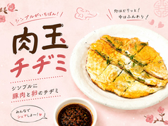 肉玉チヂミ