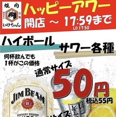 焼肉ホルモン いけちゃんのコース写真