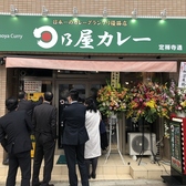 日乃屋カレー 仙台定禅寺通り店の雰囲気2