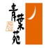 牛タンと和牛焼き 青葉苑 天王寺MIOプラザ館店のロゴ