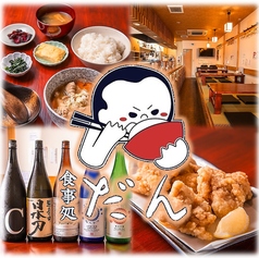 食事処 だんのコース写真