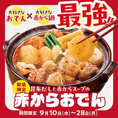 赤から小倉魚町店のおすすめ料理1