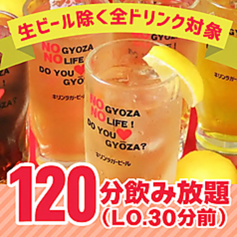 【10月期間限定】90分生ビールなしの飲み放題999円（税込）