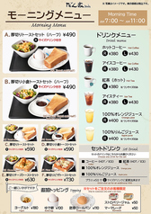 モーニングメニュースタート！